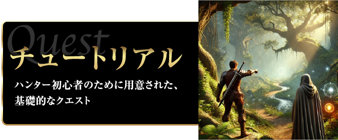ギルドの無料予想)チュートリアル)