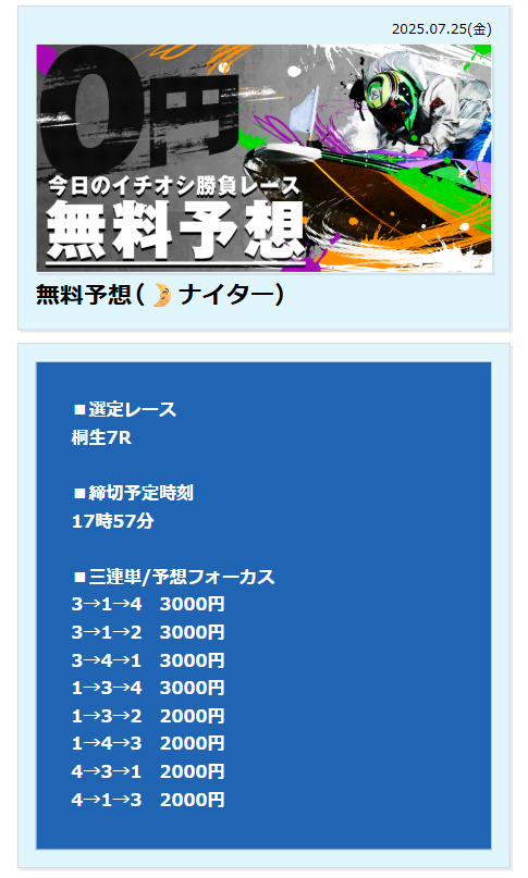 ボートレースパレード - 無料予想買い目