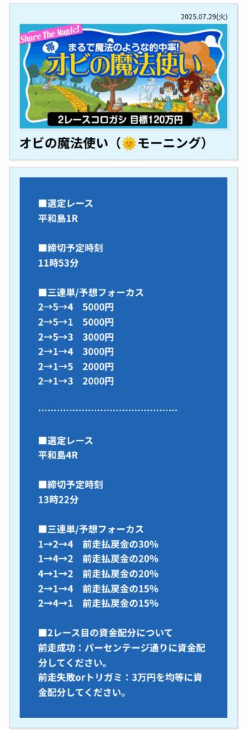 ボートレースパレード - オビの魔法使い