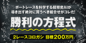 ボートレースパレードの競艇予想は当たらない？口コミ評判や無料予想の検証を公開！