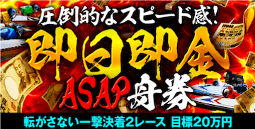 ボートレースパレードの競艇予想は当たらない？口コミ評判や無料予想の検証を公開！