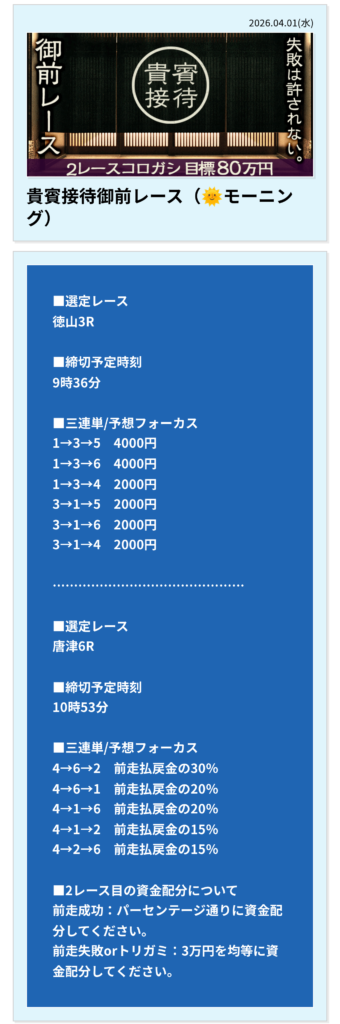 ボートレースパレードの貴賓接待御前レース買い目
