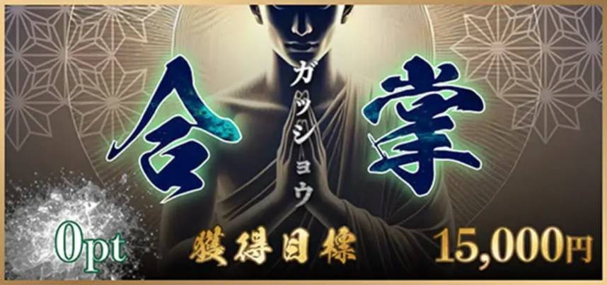 修羅 - 無料予想（合掌）