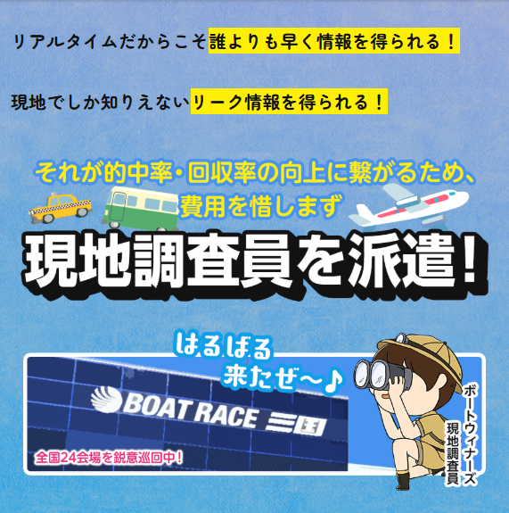 ボートウィナーズの競艇予想は当たらない?口コミ評判や無料予想の検証を公開!