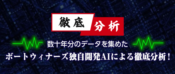 ボートウィナーズの競艇予想は当たらない?口コミ評判や無料予想の検証を公開!
