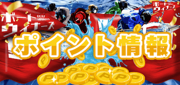 ボートウィナーズの競艇予想は当たらない？口コミ評判や無料予想の検証を公開！