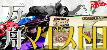 ボートウィナーズの競艇予想は当たらない？口コミ評判や無料予想の検証を公開！