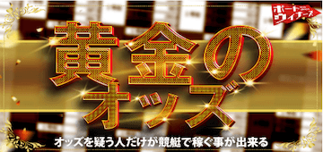 ボートウィナーズの競艇予想は当たらない？口コミ評判や無料予想の検証を公開！