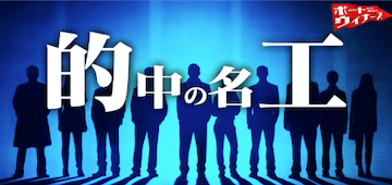 ボートウィナーズの競艇予想は当たらない？口コミ評判や無料予想の検証を公開！