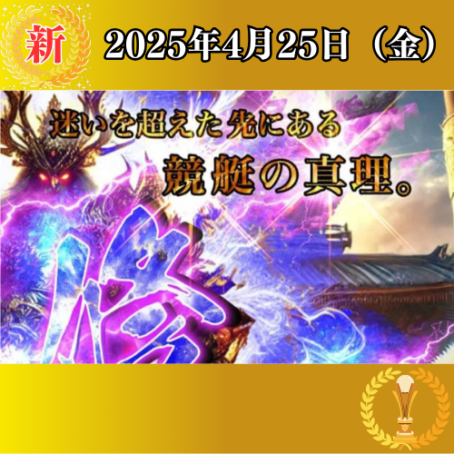 修羅の競艇予想は当たらない?口コミ評判や無料予想の検証を公開!