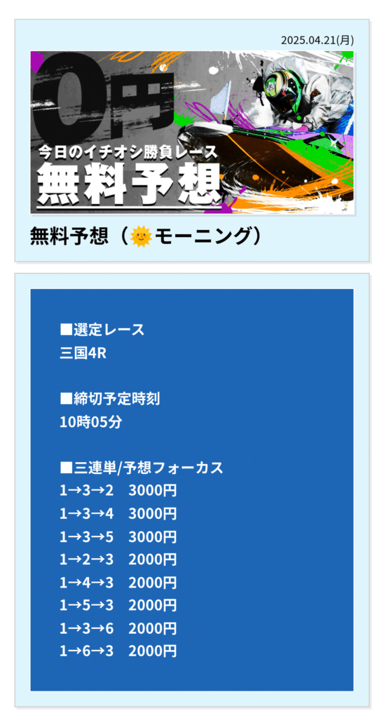 ボートレースパレードの競艇予想は当たらない?口コミ評判や無料予想の検証を公開!
