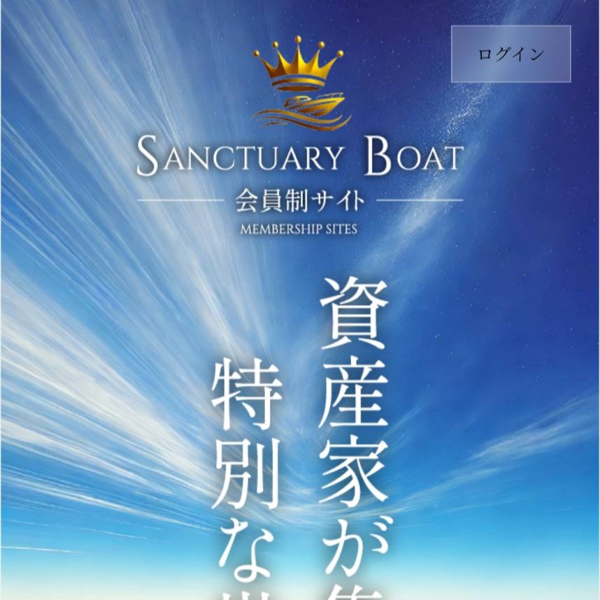 SANCTUARY BOAT(サンクチュアリボート)の競艇予想は当たらない?口コミ評判や無料予想の検証を公開!