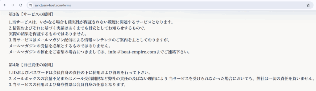 SANCTUARY BOAT(サンクチュアリボート)の競艇予想は当たらない?口コミ評判や無料予想の検証を公開!