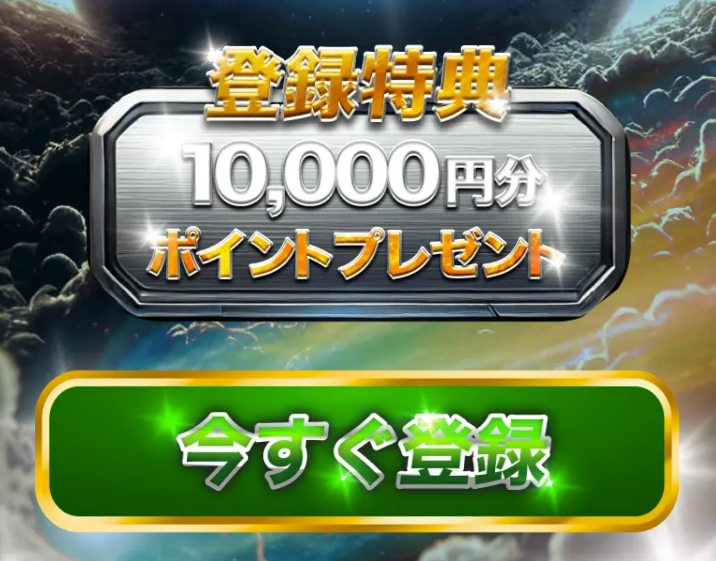 ボートコレクション - 登録特典