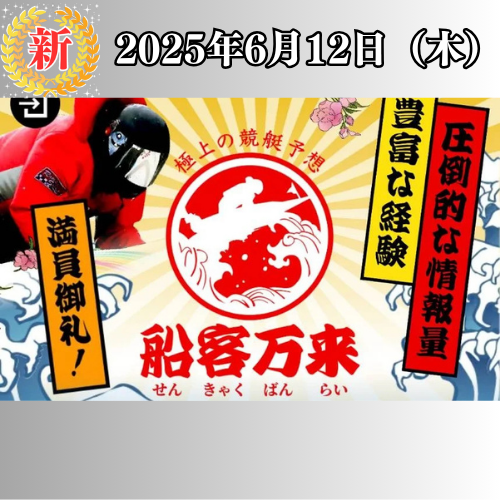船客万来 - 新サイト