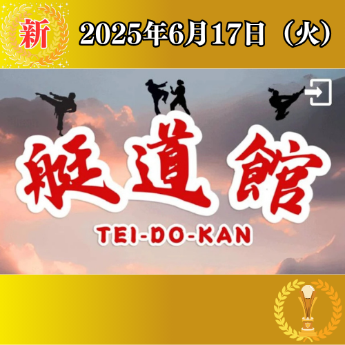 新サイト - 艇道館