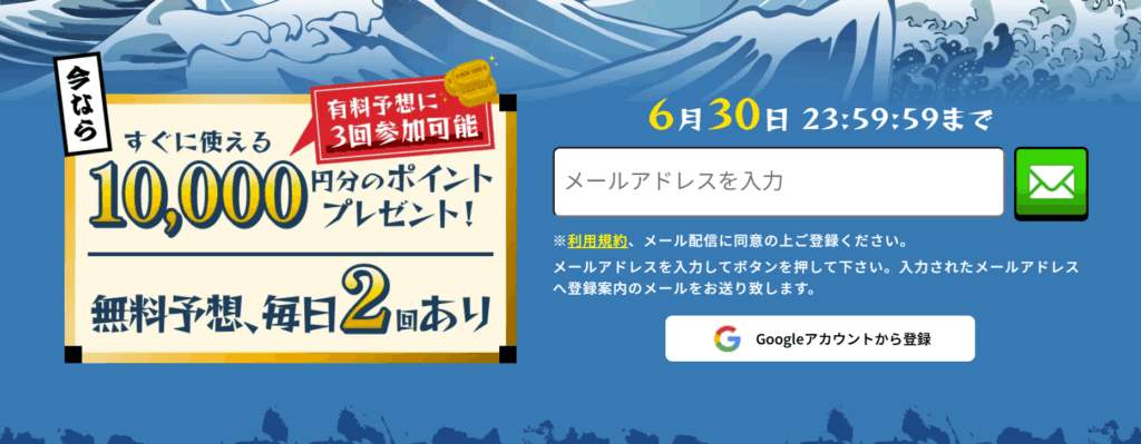 船客万来の会員登録種別と登録特典