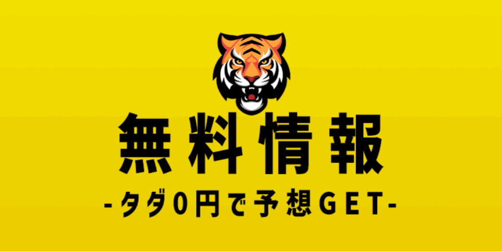 TIGER BOAT（タイガーボート）-無料情報
