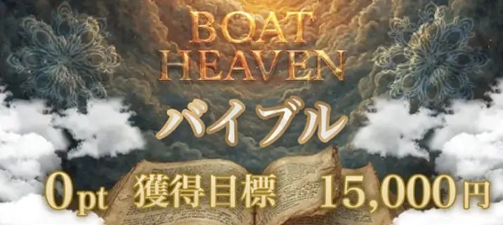 ボートヘブン - 無料予想