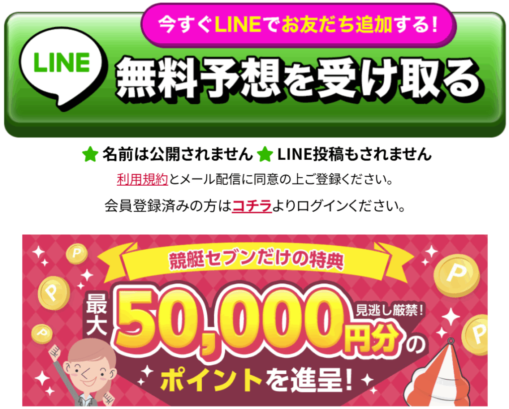 競艇セブン - 会員登録