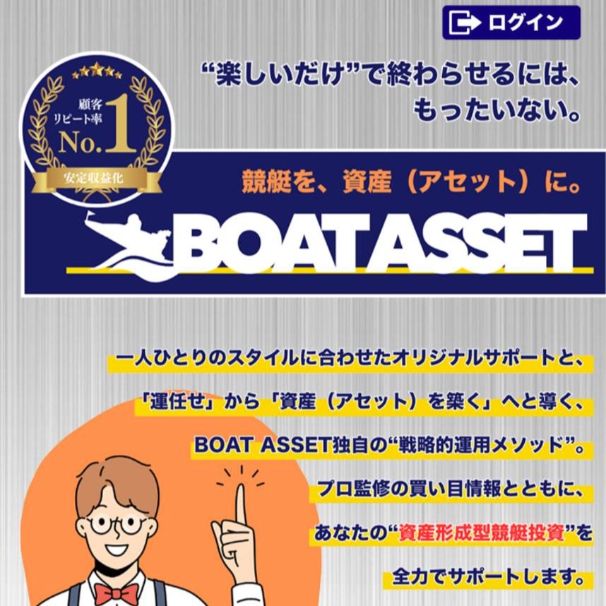 ボートアセットの競艇予想は当たる？口コミ評判や無料予想の検証を公開！