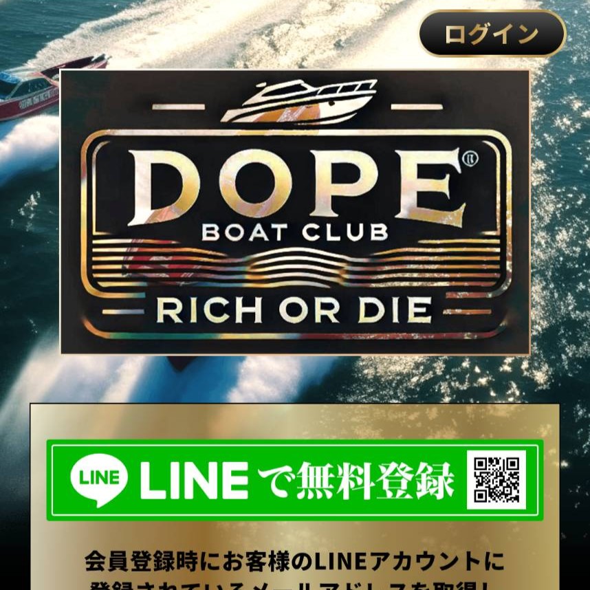 DOPE BOAT CLUB(ドープボートクラブ)の競艇予想は当たらない?口コミ評判や無料予想の検証を公開!