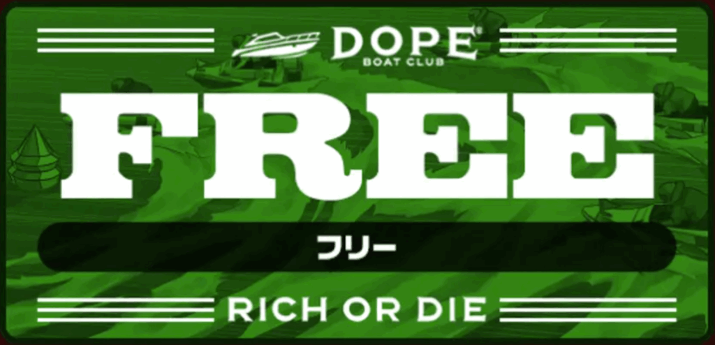 DOPE BOAT CLUB（ドープボートクラブ）- 無料予想