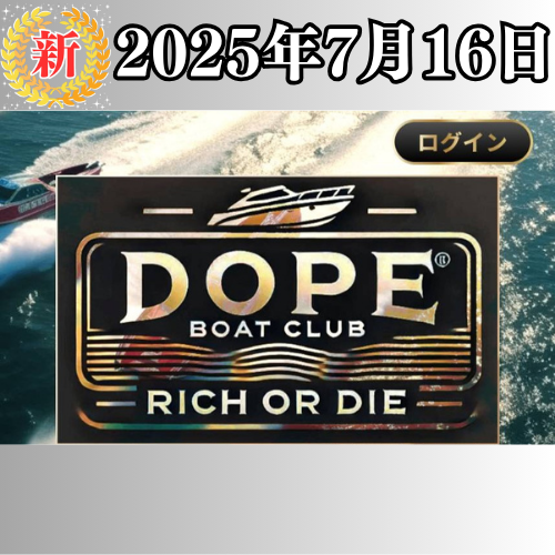 新サイト - ドープボートクラブ