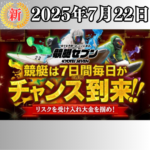新サイト - 競艇セブン