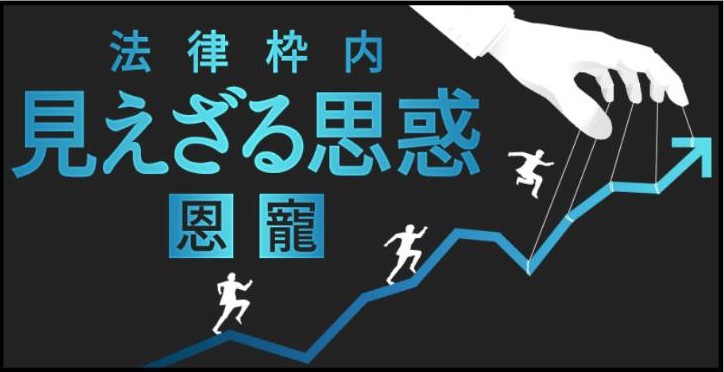 ボートレスキュー - 法律枠内/見えざる思惑（恩寵）