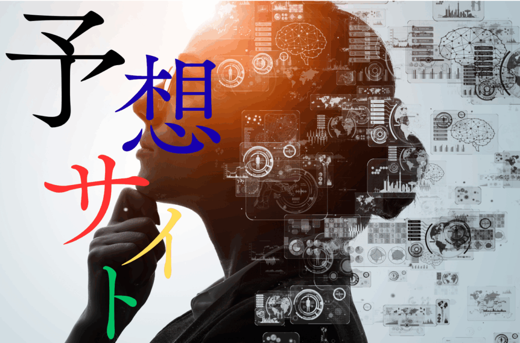 当たる競艇予想サイトを探すならみんふね