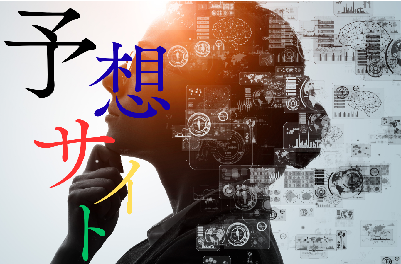 当たる競艇予想サイトを探すならみんふね