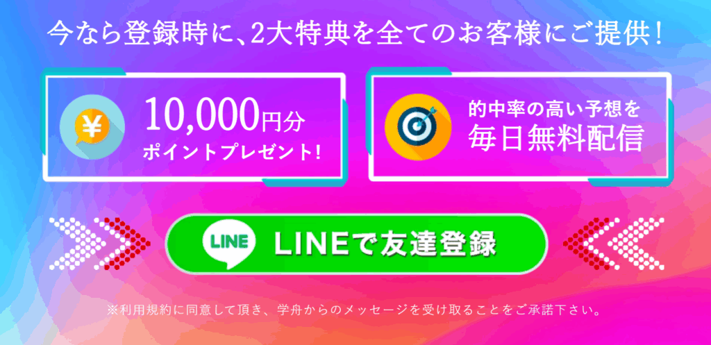 学舟の会員登録特典