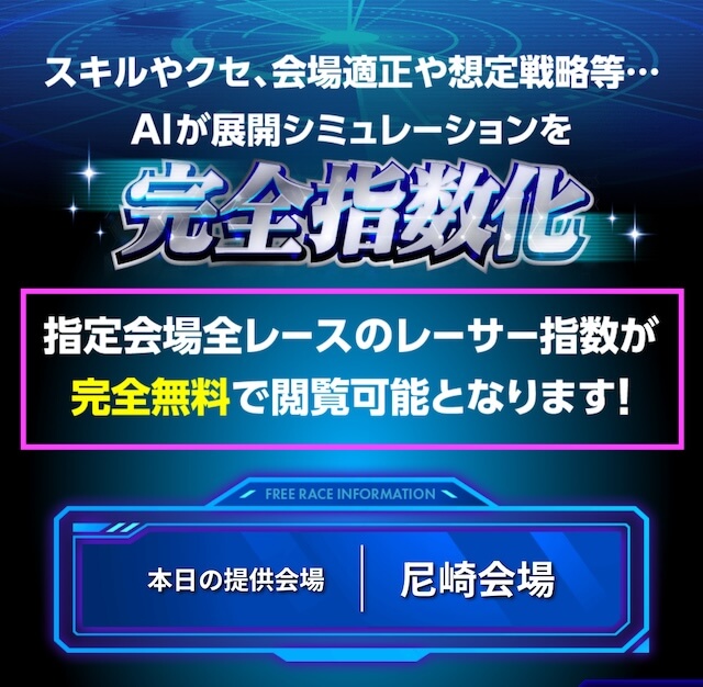 ボートラボの無料予想