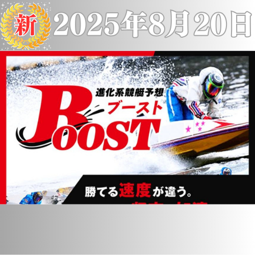 新サイト「ブースト」