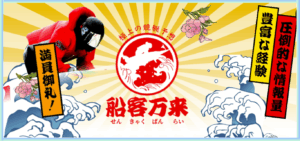 船客万来