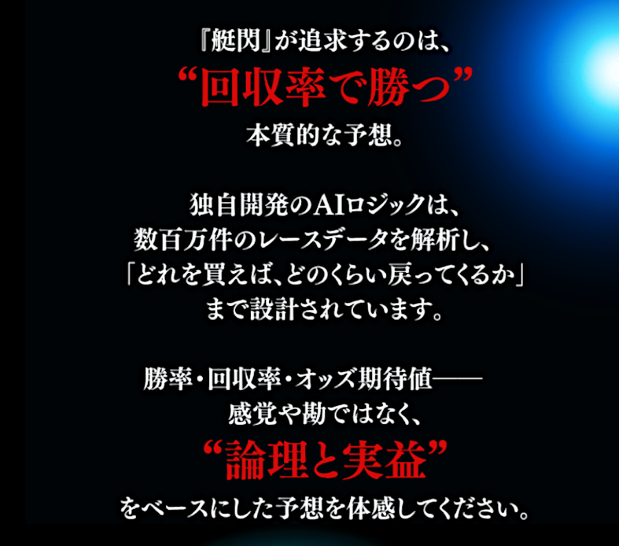 艇閃の特徴