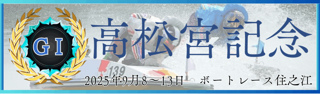 GⅠ第53回高松宮記念