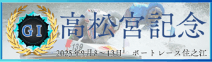 GⅠ第53回高松宮記念