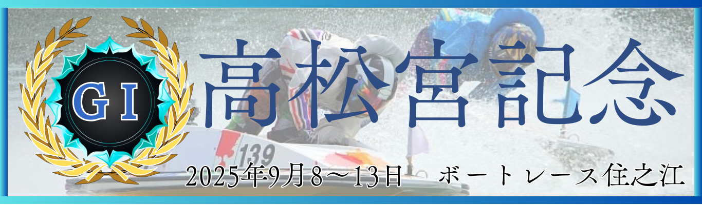 GⅠ第53回高松宮記念