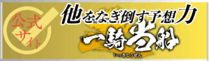 一騎当船