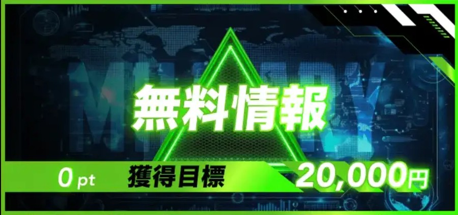ボートミリタリーの無料情報