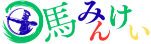競馬予想みんけい