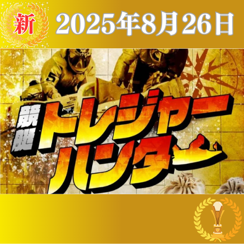 新サイト - 競艇トレジャーハンター