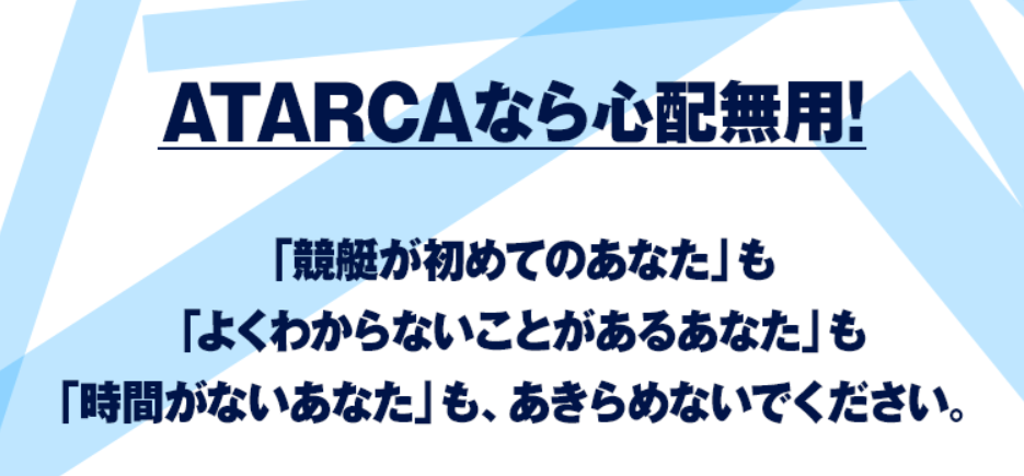 ATARCAの特徴
