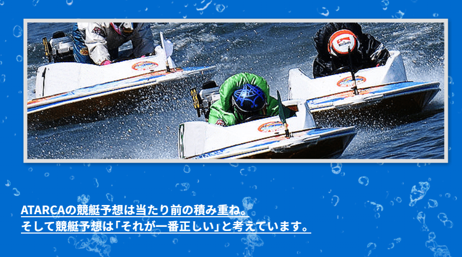 ATARCAの特徴