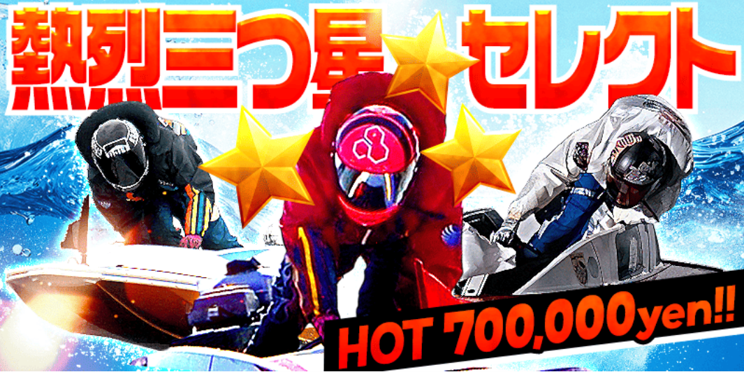 ATARCA - 熱烈三つ星セレクト／HOT 700,000yen