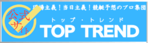 トップトレンド