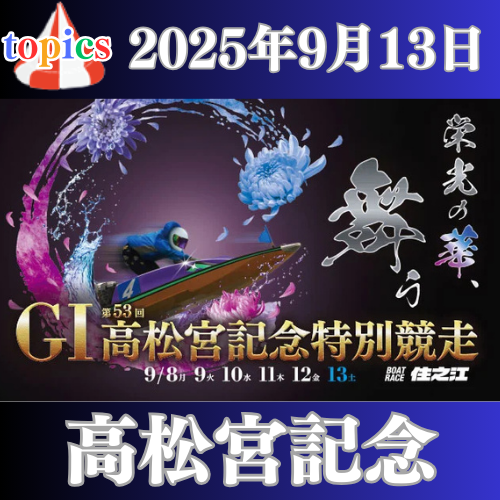 GⅠ第53回高松宮記念