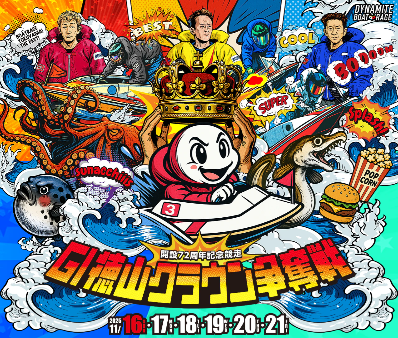 GⅠ開設72周年記念競走徳山クラウン争奪戦